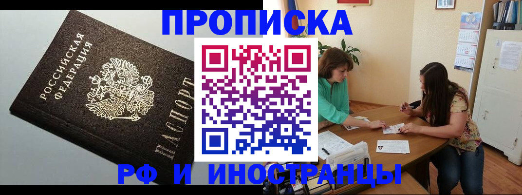 прописка 2025 в Северодвинске
