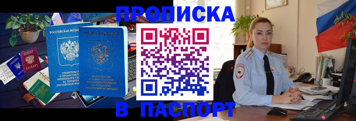 временная регистрация купить в Северодвинске