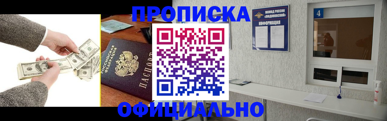 прописка для работы в Северодвинске